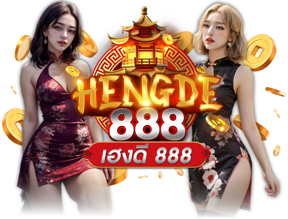 heng666+ฟรีเครดิต