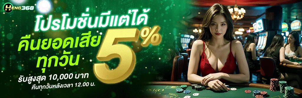 heng868 เครดิตฟรี